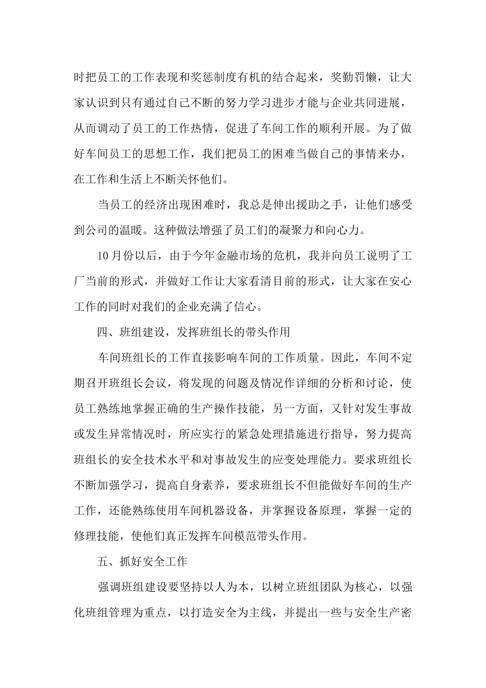 班组年度工作总结9篇_第3页