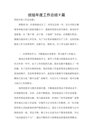 班组年度工作总结9篇