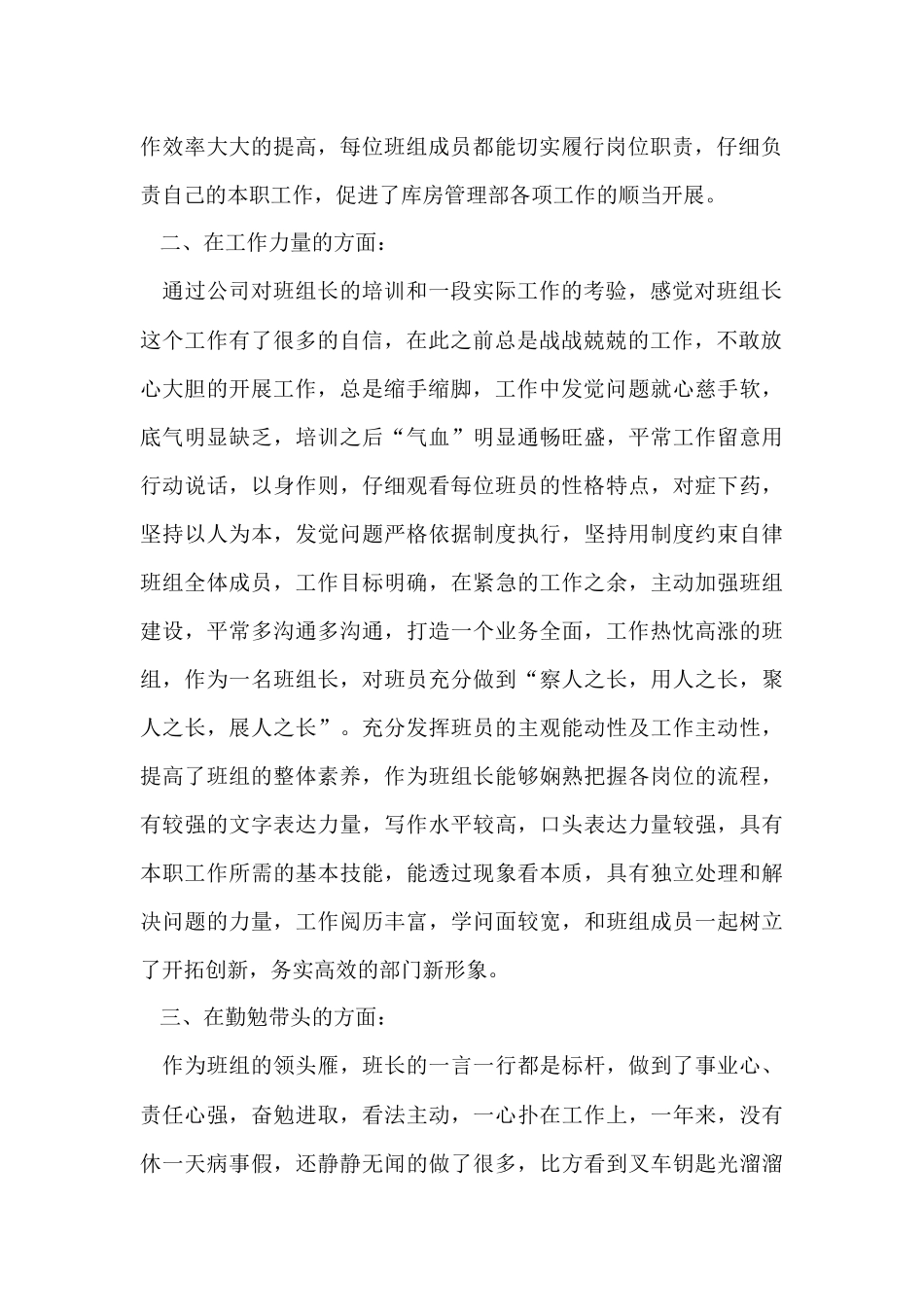 班组年度的工作总结（7篇）_第2页
