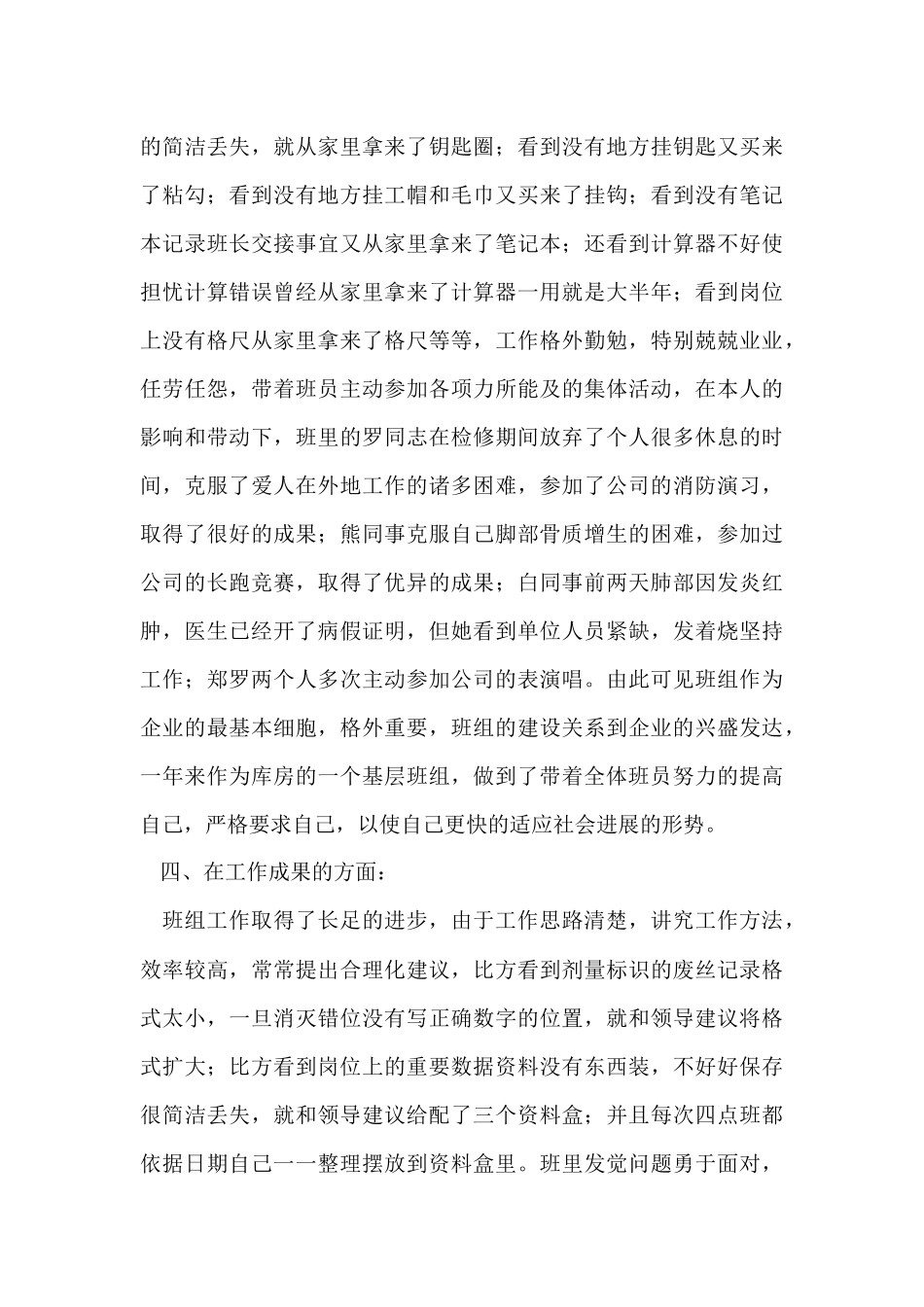 班组年度的工作总结（7篇）_第3页