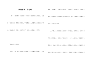 班组年终工作总结-1