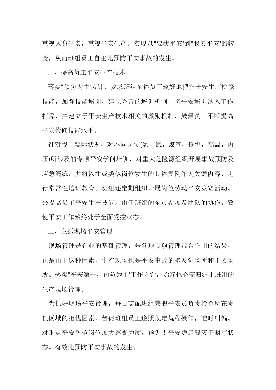 班组安全生产总结_第2页
