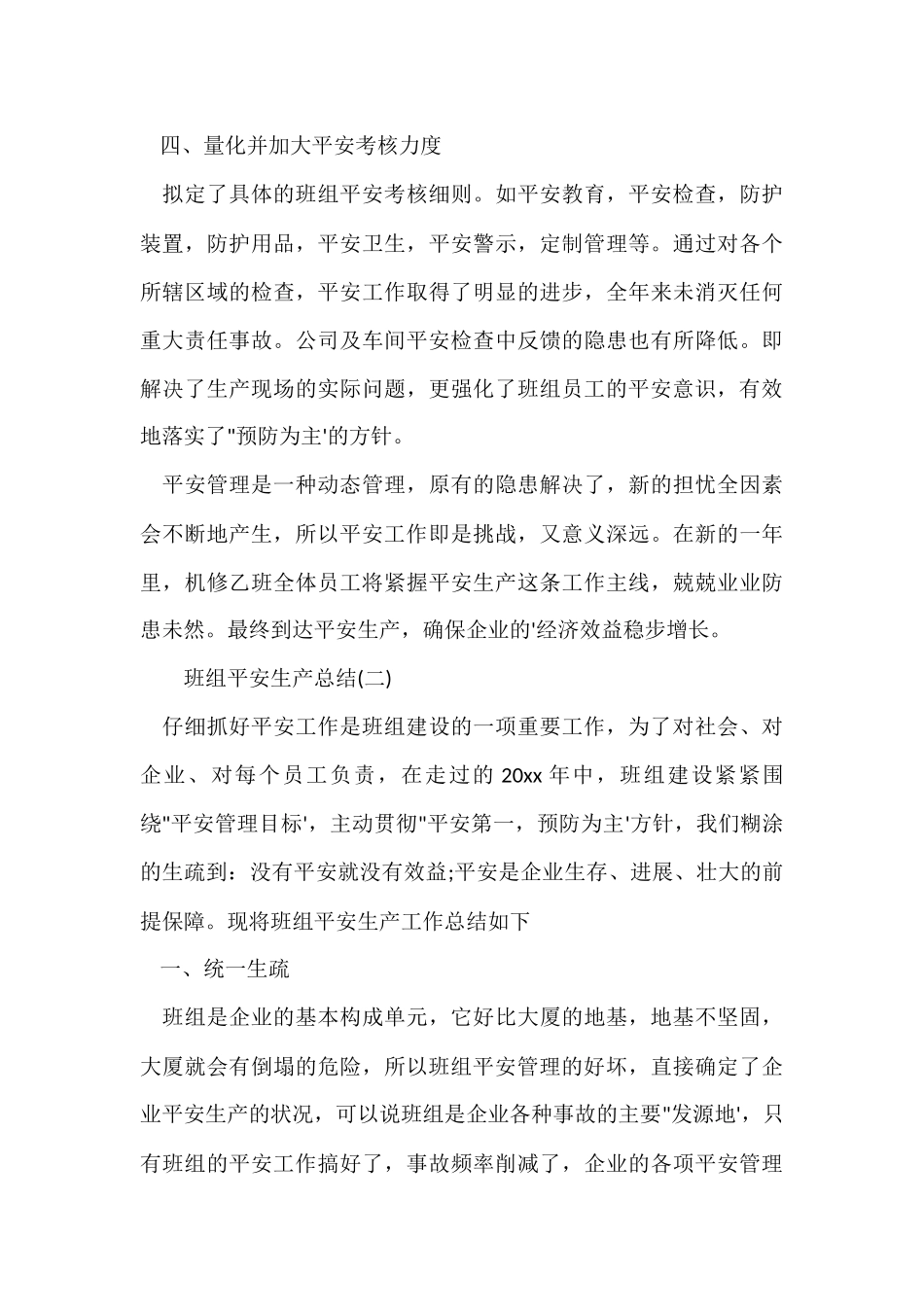 班组安全生产总结_第3页