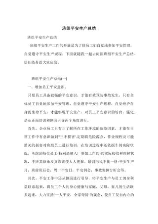 班组安全生产总结
