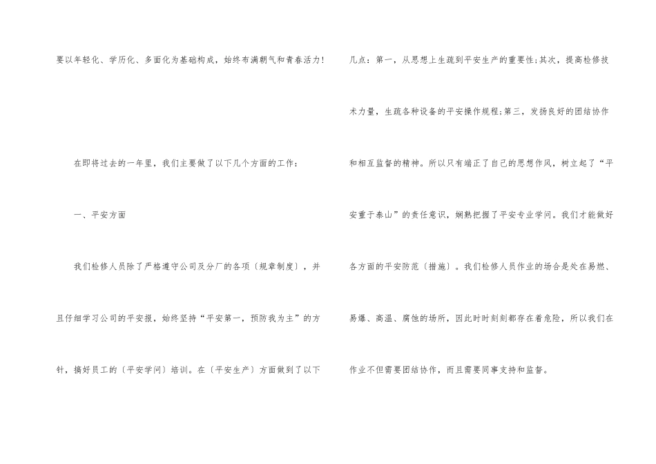 班组年终工作总结开头_第2页