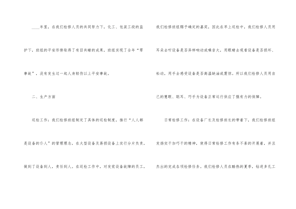 班组年终工作总结开头_第3页