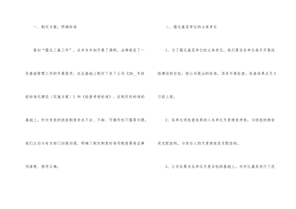 班组年终工作总结结尾（5篇）_第2页