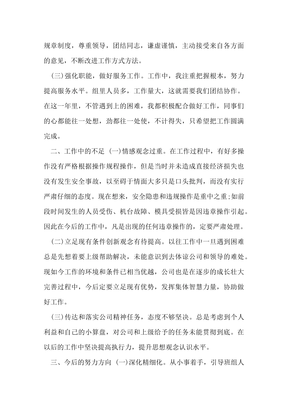 班组年终工作总结20242024_第2页