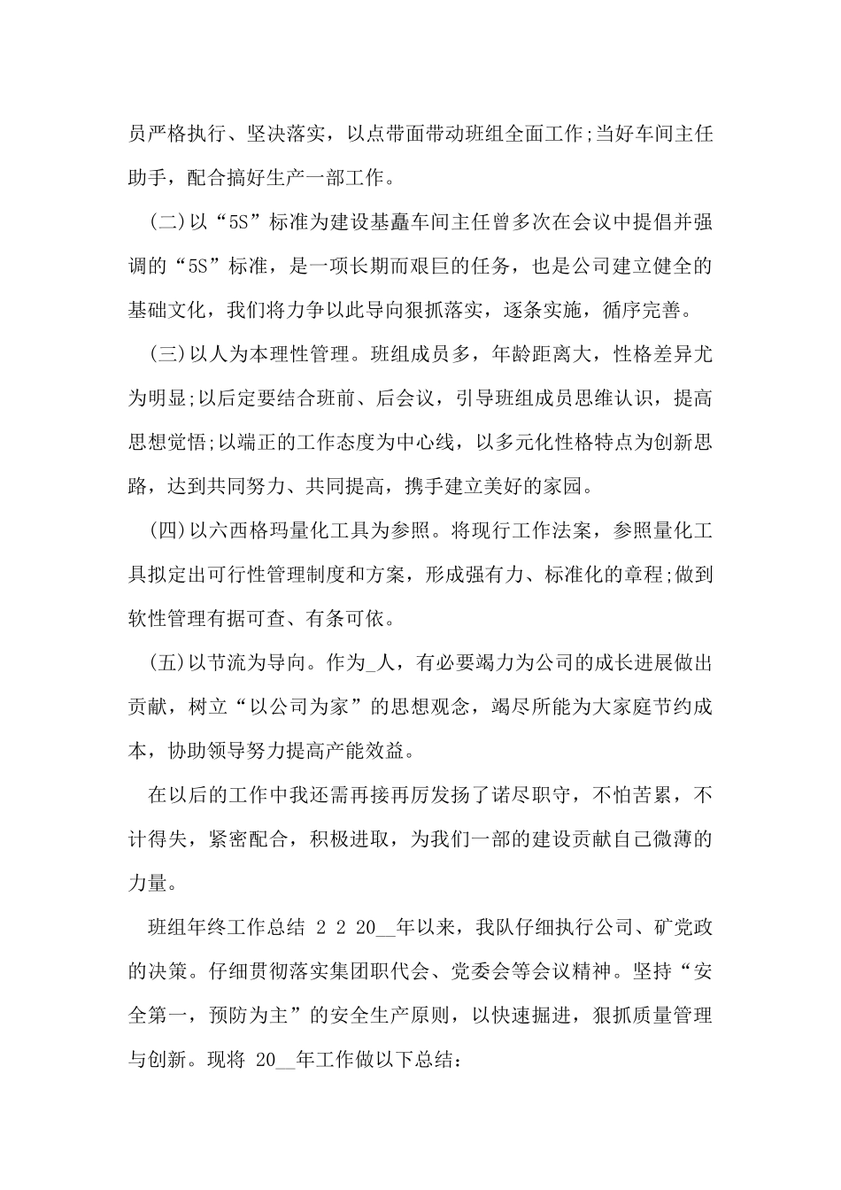 班组年终工作总结20242024_第3页