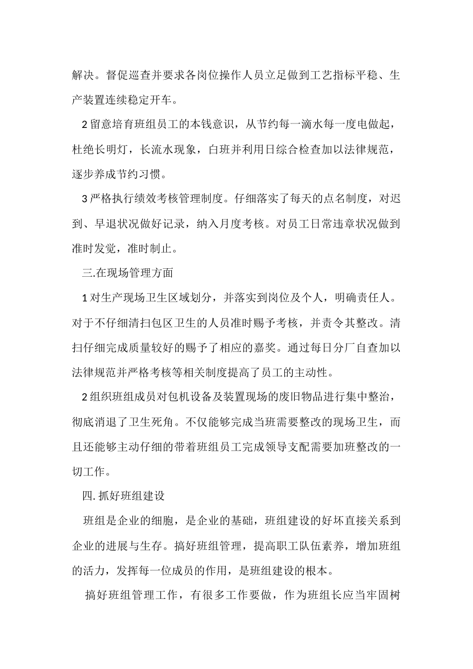 班组安全生产月工作总结_第2页