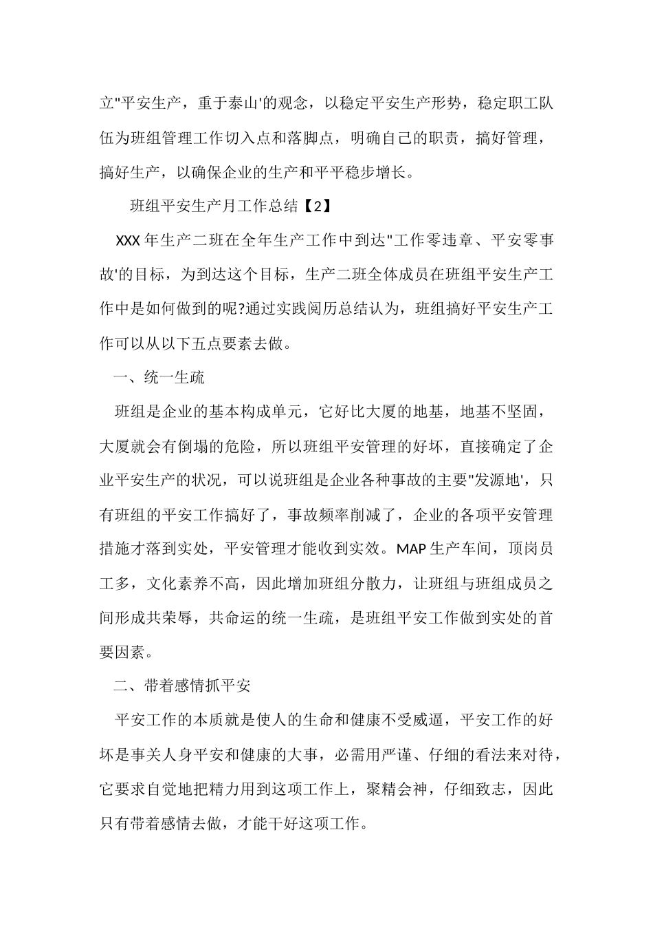 班组安全生产月工作总结_第3页