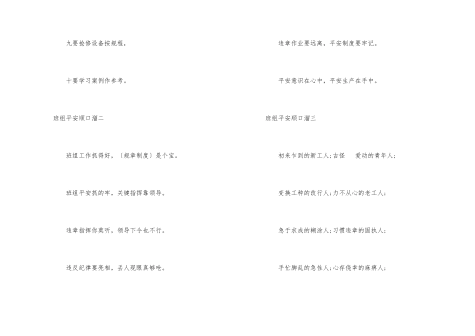 班组安全顺口溜_第2页