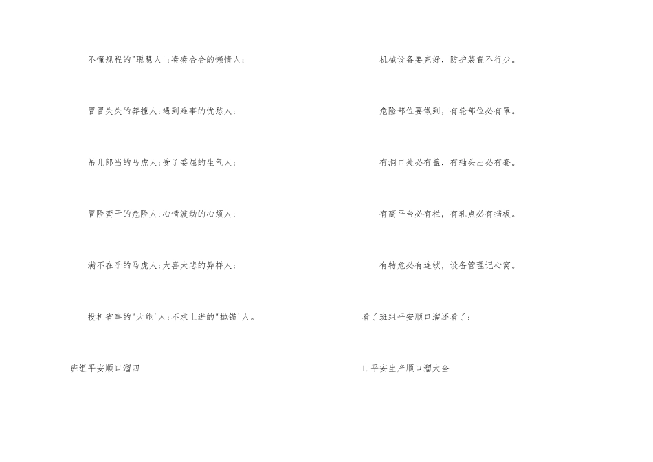 班组安全顺口溜_第3页