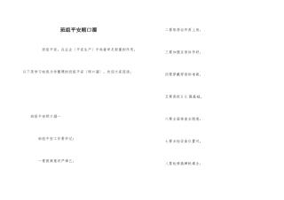 班组安全顺口溜