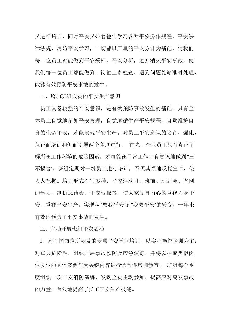 班组年终总结-2_第2页