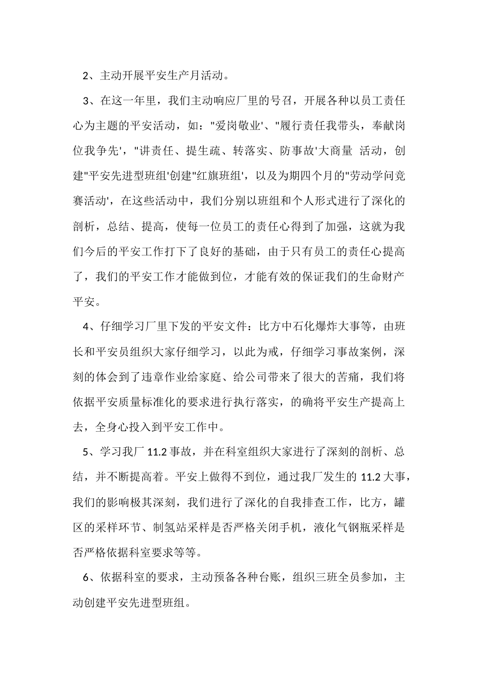 班组年终总结-2_第3页