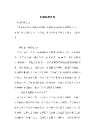 班组年终总结-2