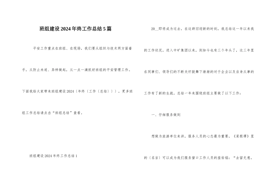 班组建设2024年终工作总结5篇_第1页