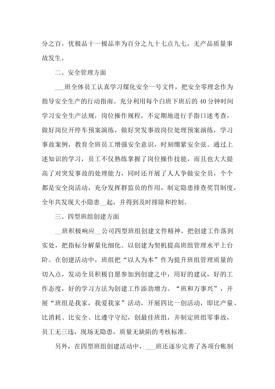 班组年终工作总结范文模板5篇_第2页