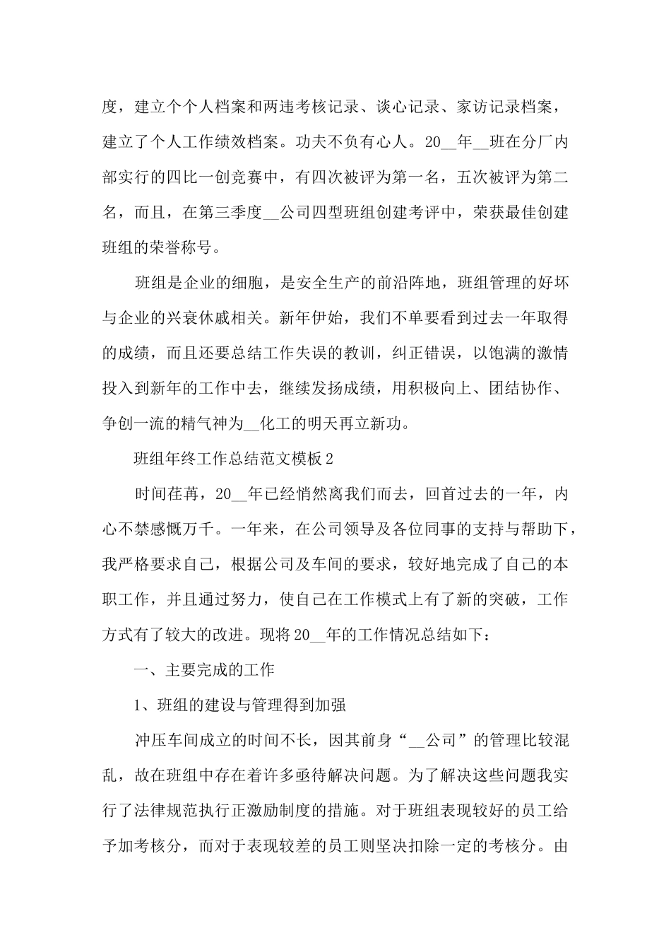 班组年终工作总结范文模板5篇_第3页