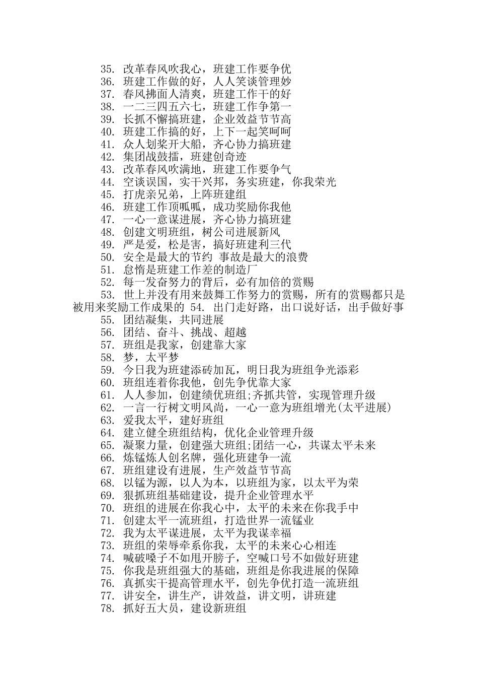 班组建设口号_第2页