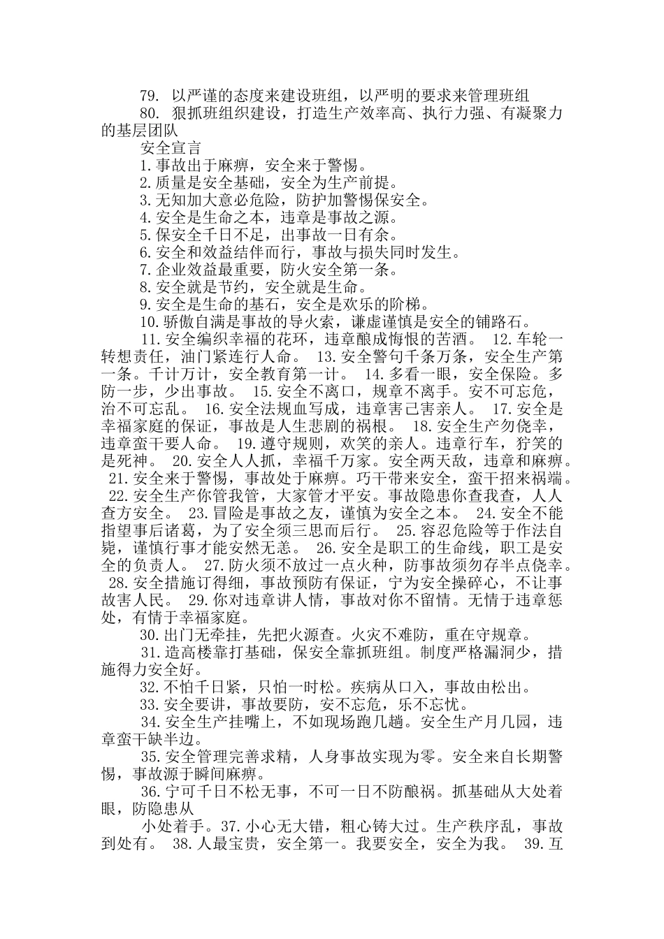 班组建设口号_第3页