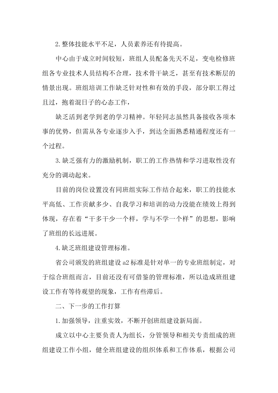 班组建设个人工作心得体会范文五篇_第2页