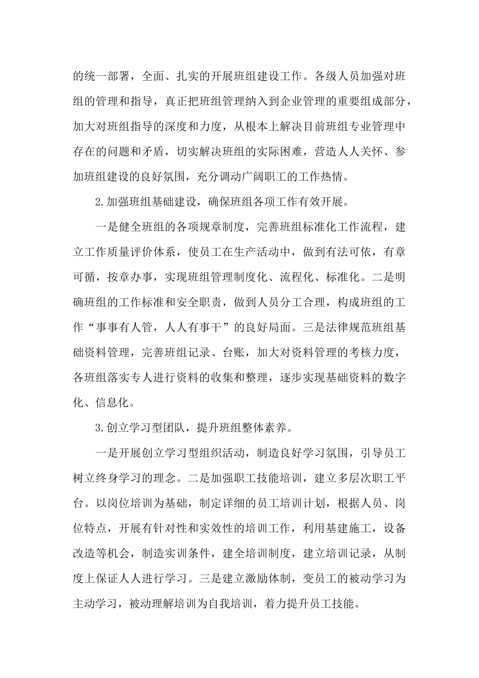 班组建设个人工作心得体会范文五篇_第3页