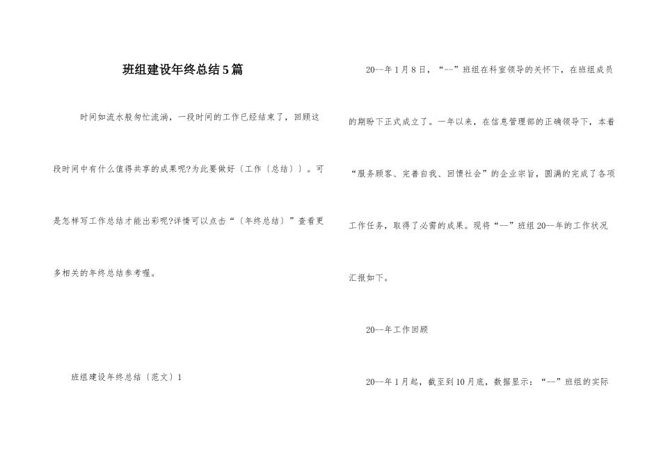 班组建设年终总结5篇_第1页