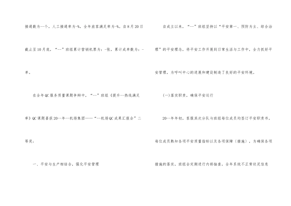 班组建设年终总结5篇_第2页