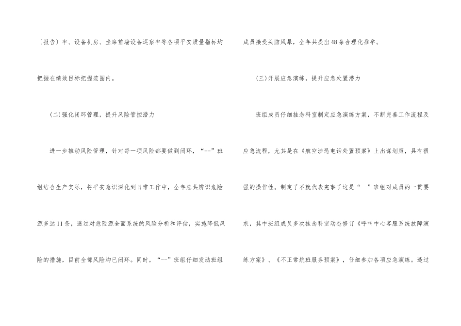 班组建设年终总结5篇_第3页