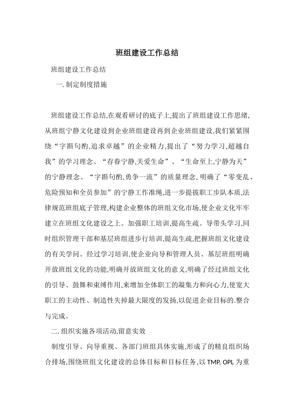 班组建设工作总结_第1页