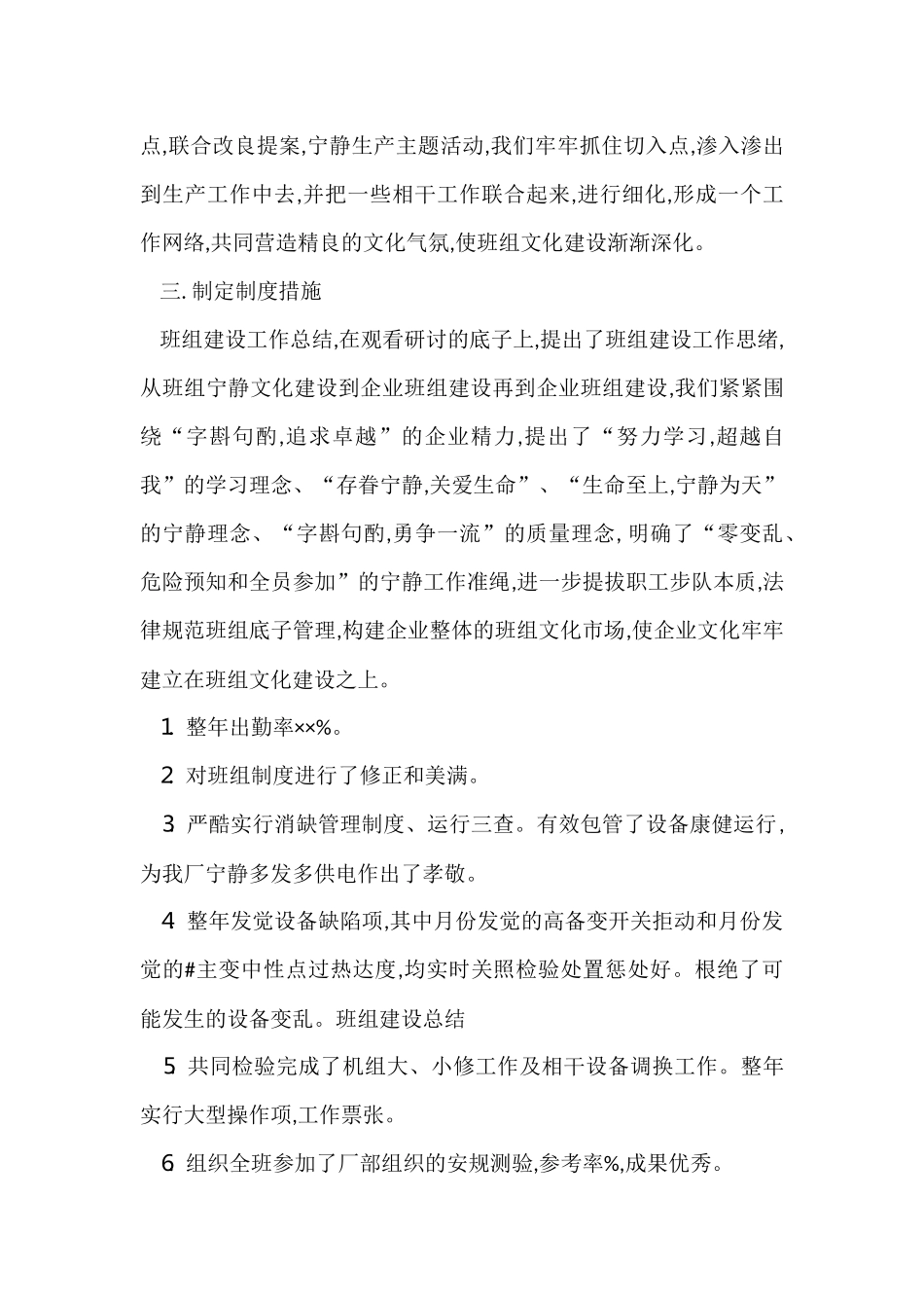 班组建设工作总结_第2页