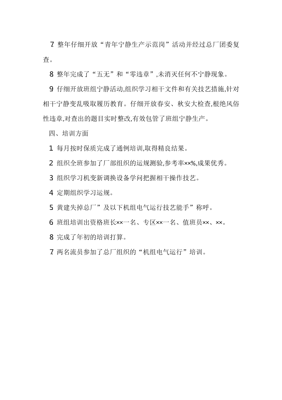 班组建设工作总结_第3页
