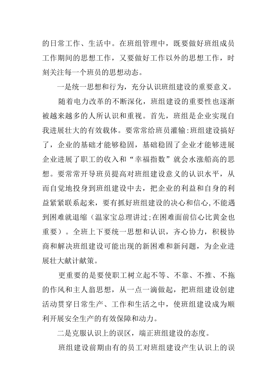 班组建设经验交流材料(5篇)_第2页