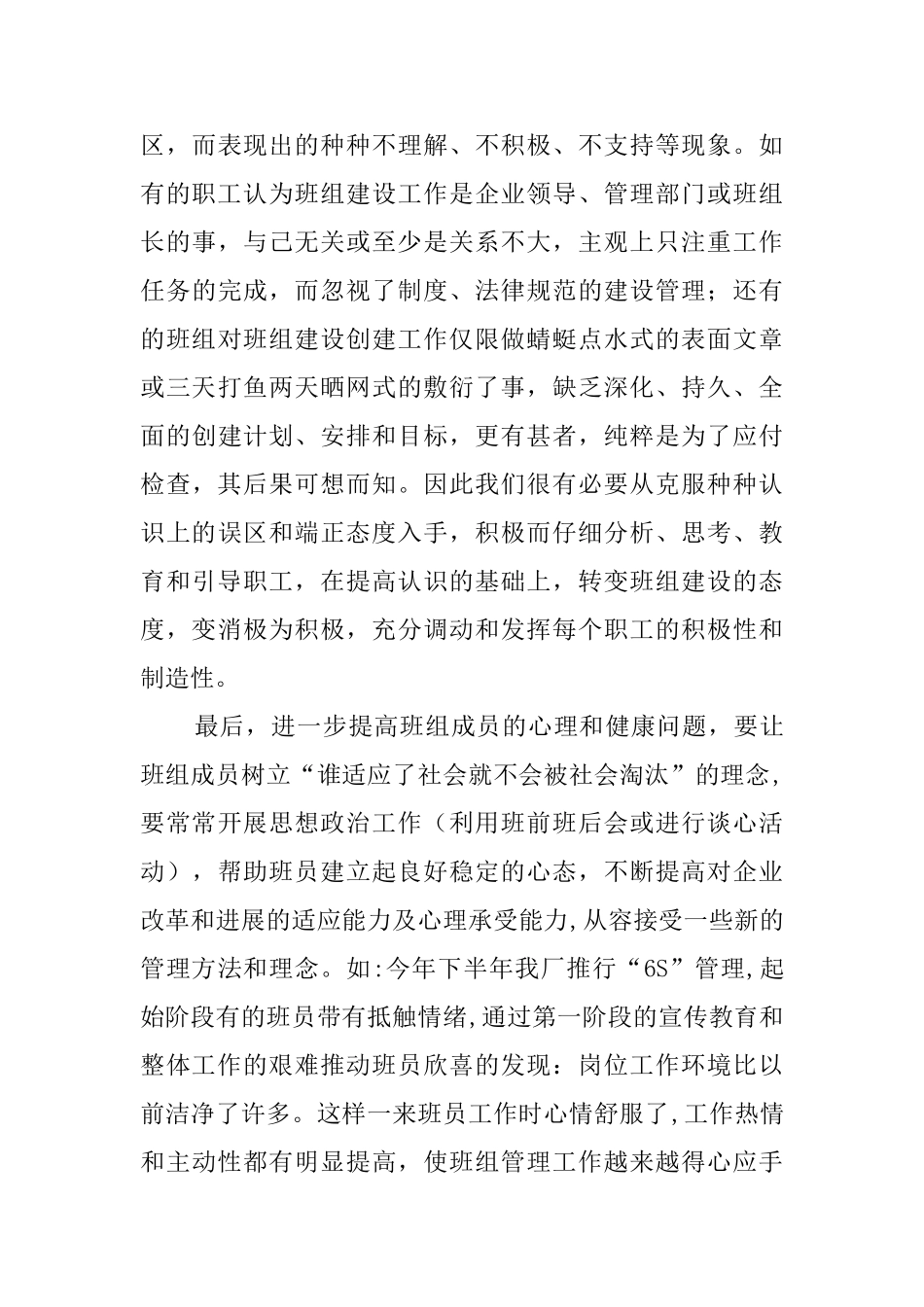 班组建设经验交流材料(5篇)_第3页