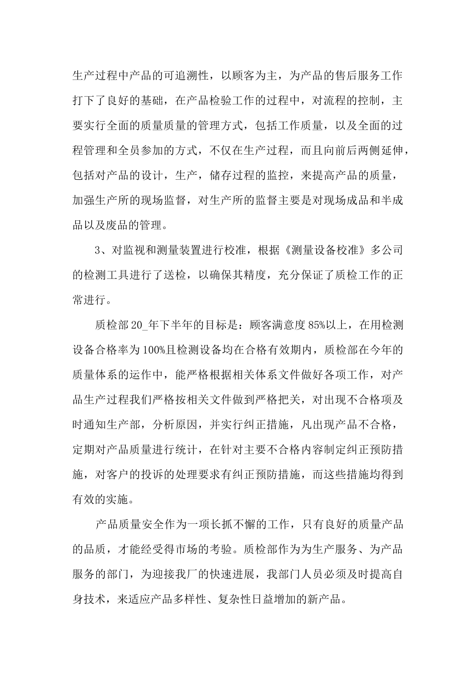 班组年末工作总结12篇_第2页