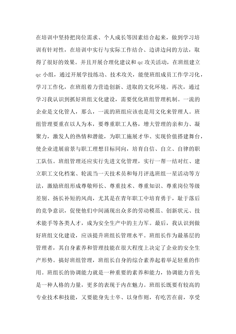 班组建设经验材料3篇_第2页