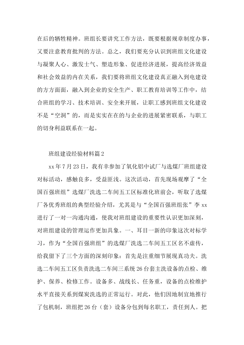 班组建设经验材料3篇_第3页