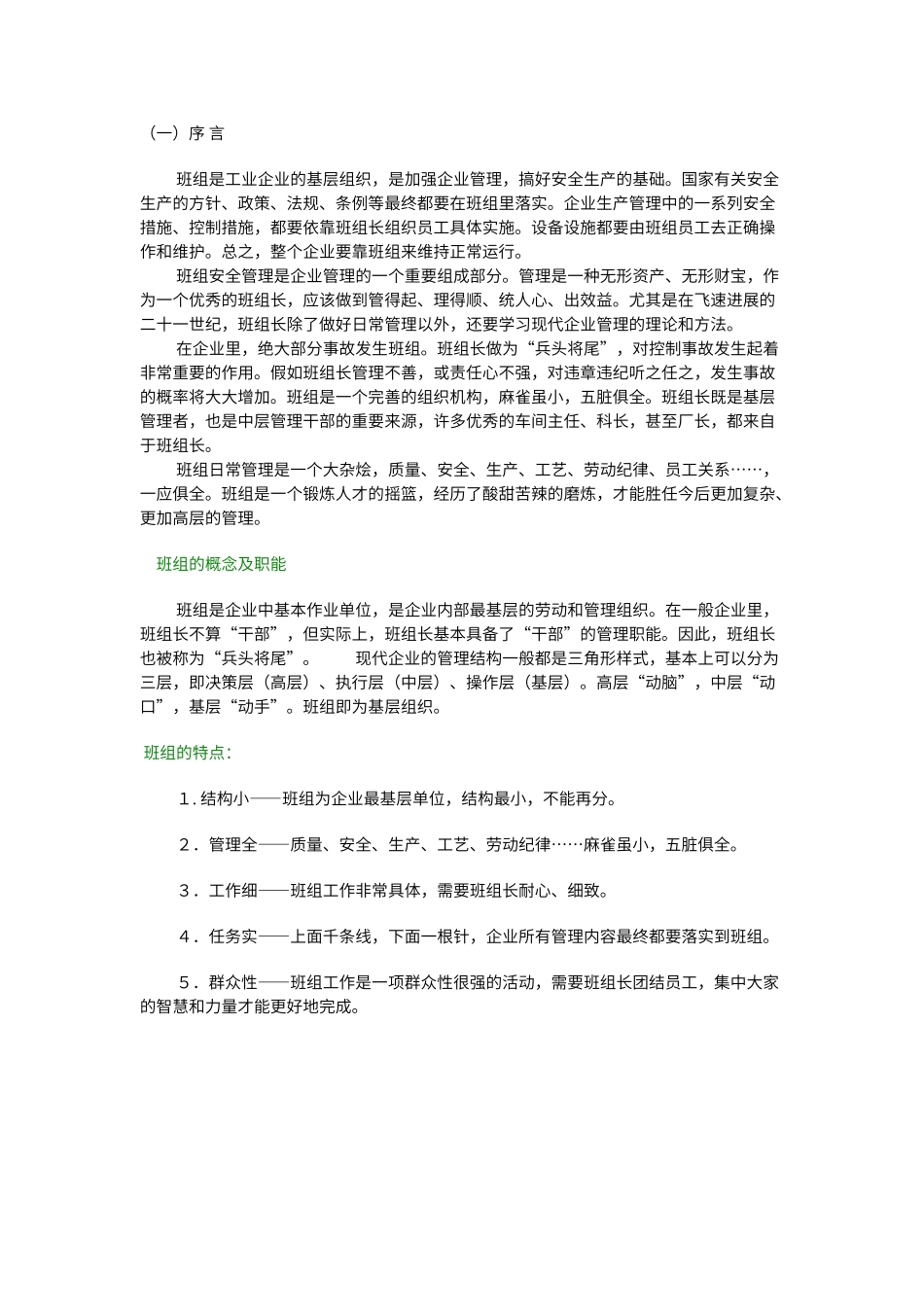 班组建设资料大全_第1页