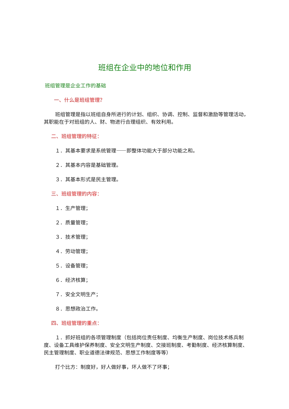 班组建设资料大全_第2页