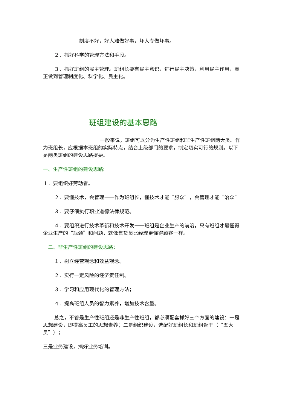 班组建设资料大全_第3页