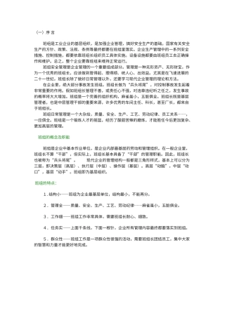 班组建设资料大全