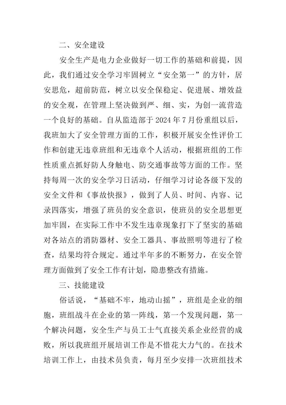 班组建设自查报告范文3篇_第2页