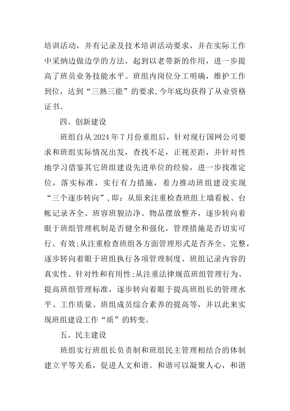 班组建设自查报告范文3篇_第3页