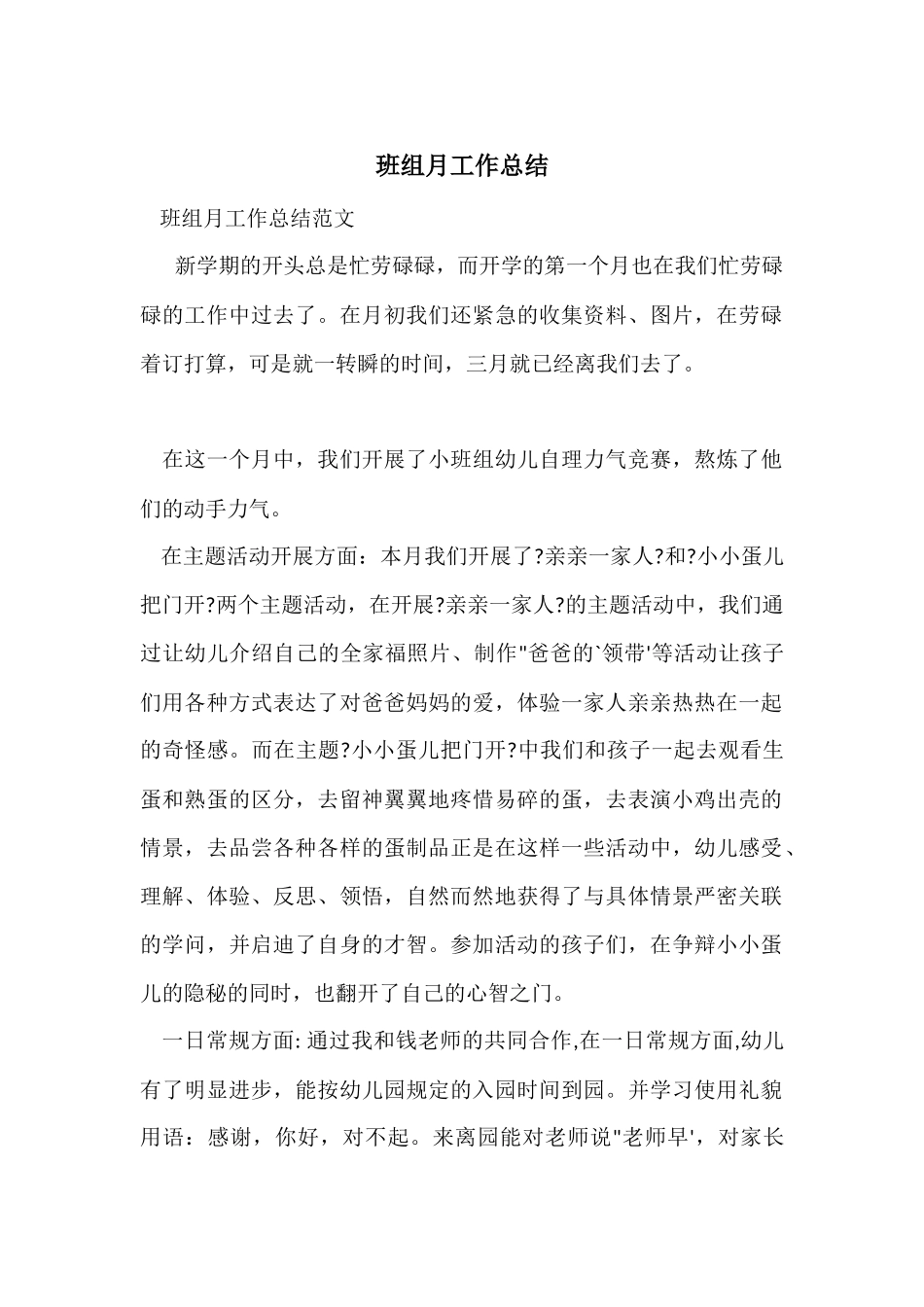 班组月工作总结_第1页