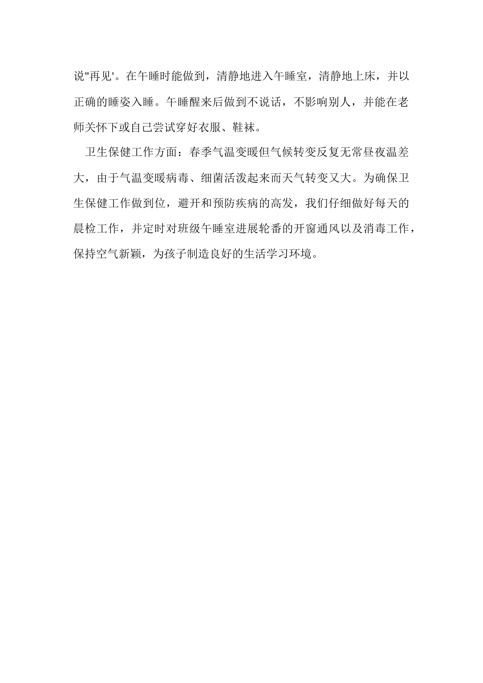 班组月工作总结_第2页