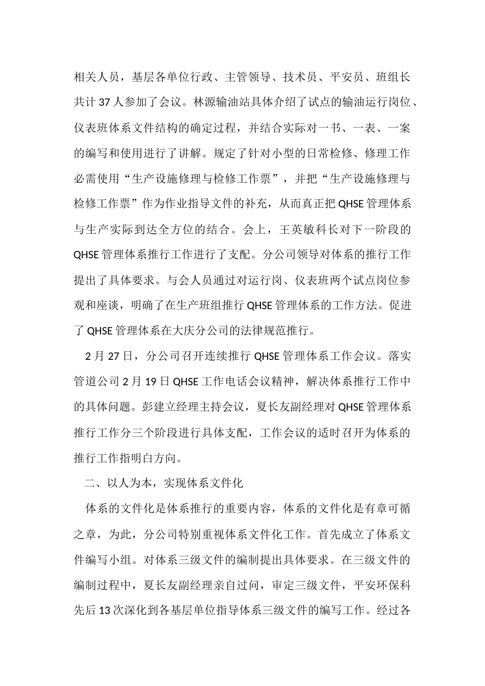 班组推行QHSE管理体系工作总结_第2页