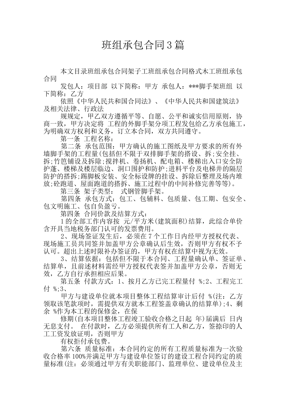 班组承包合同3篇_第1页