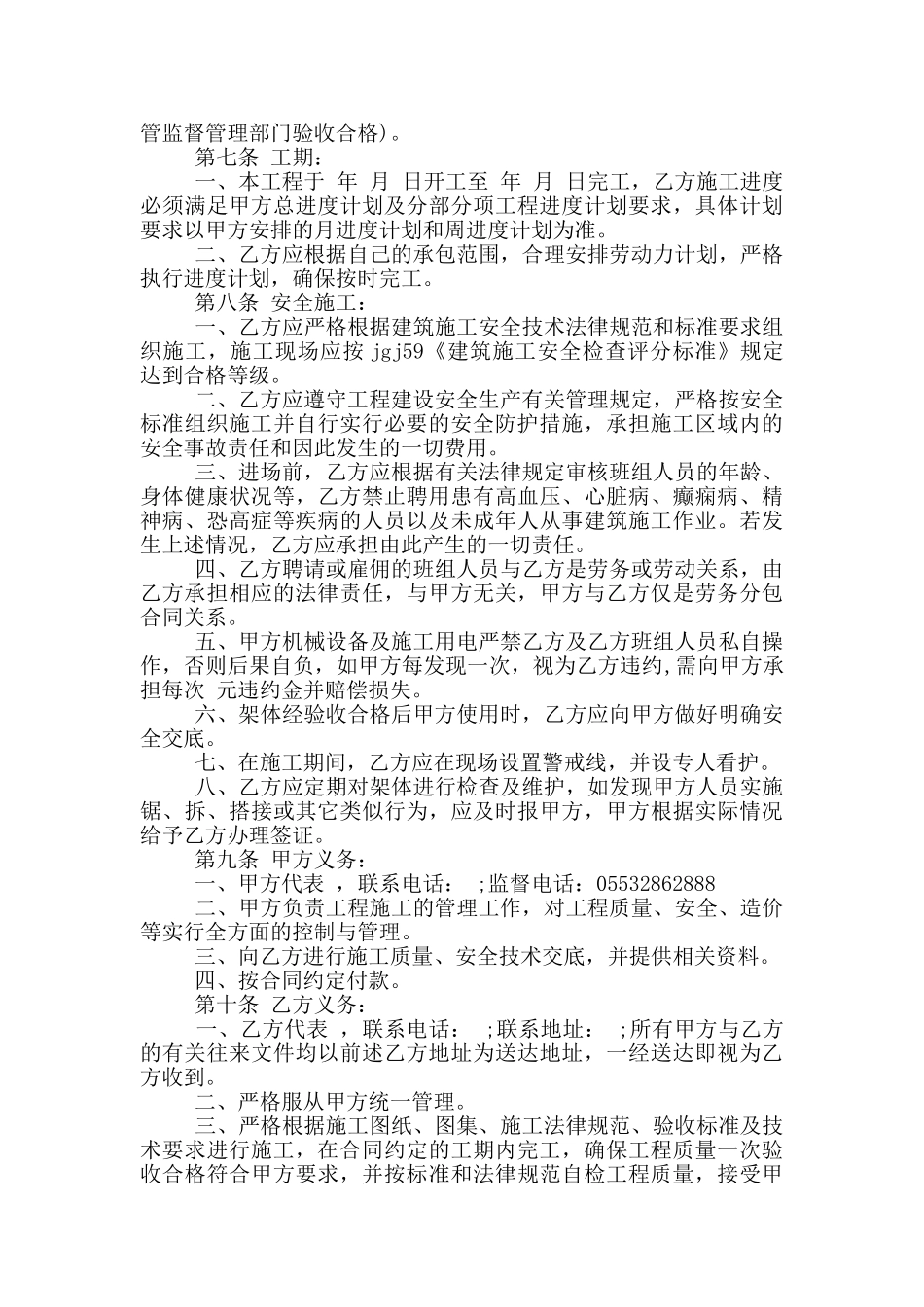 班组承包合同3篇_第2页